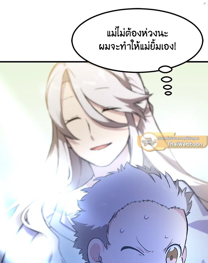 The Sweet Life of a Reincarnation Pro ตอนที่ 4 41