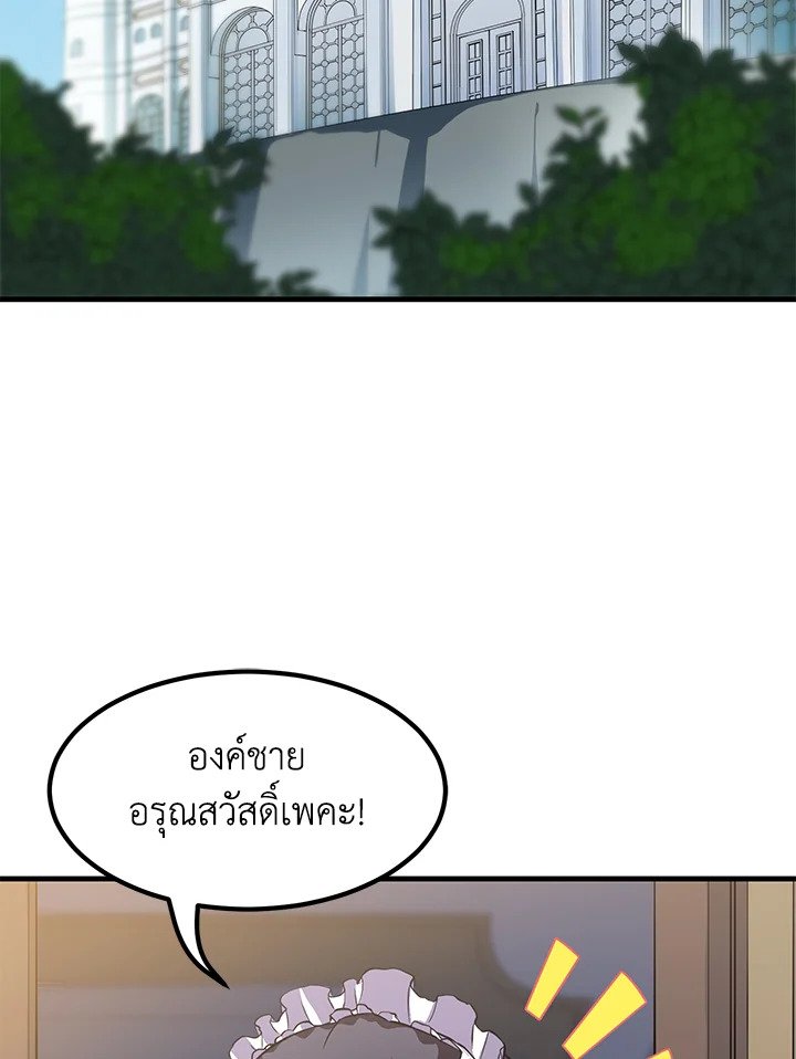 The Sweet Life of a Reincarnation Pro ตอนที่ 4 54