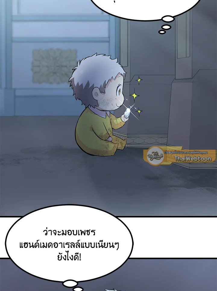 The Sweet Life of a Reincarnation Pro ตอนที่ 4 51