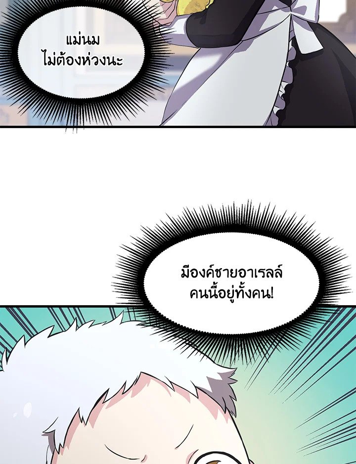 The Sweet Life of a Reincarnation Pro ตอนที่ 4 69
