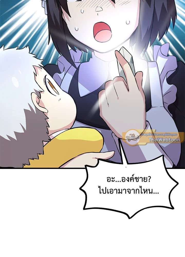 The Sweet Life of a Reincarnation Pro ตอนที่ 4 76