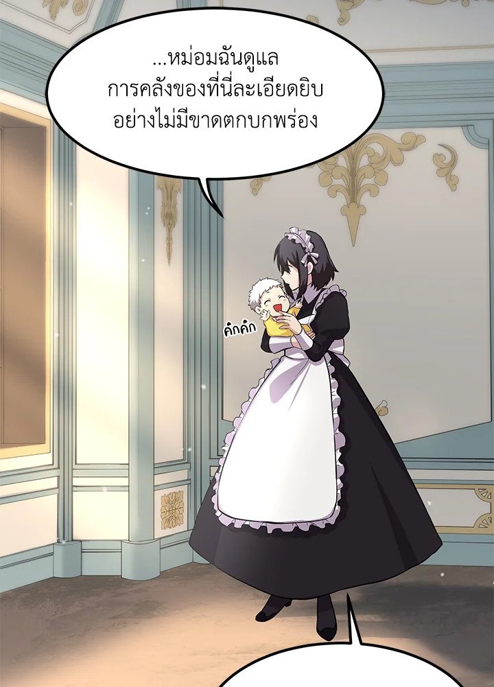 The Sweet Life of a Reincarnation Pro ตอนที่ 4 78