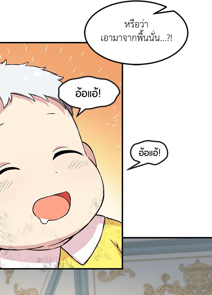 The Sweet Life of a Reincarnation Pro ตอนที่ 4 77