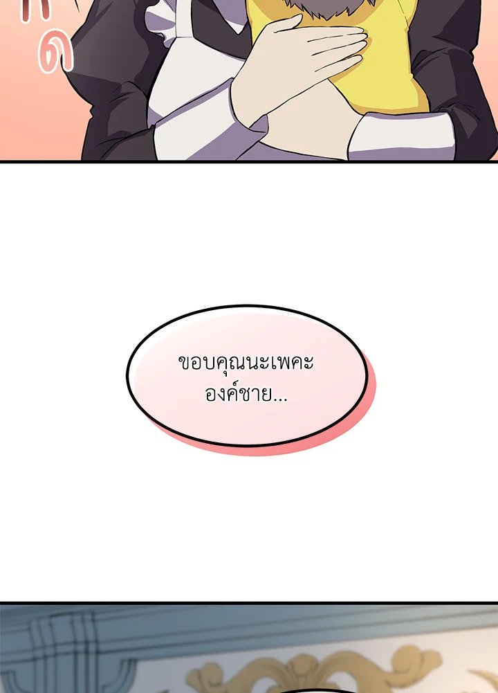 The Sweet Life of a Reincarnation Pro ตอนที่ 4 80