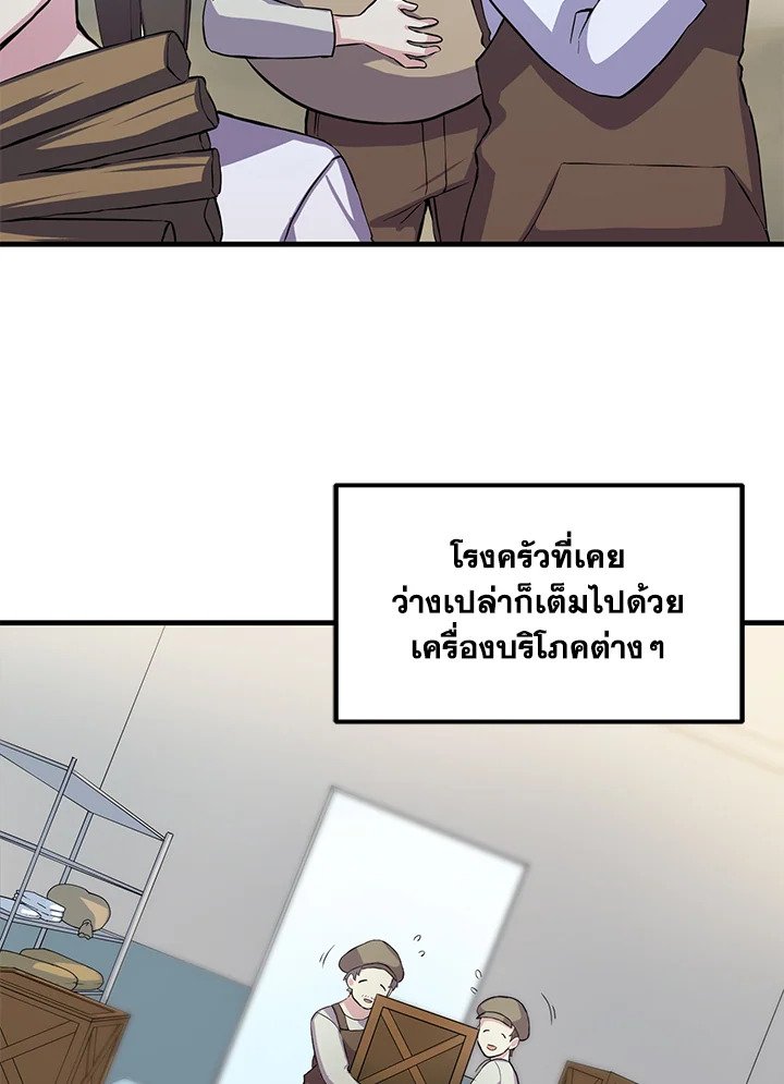 The Sweet Life of a Reincarnation Pro ตอนที่ 4 85