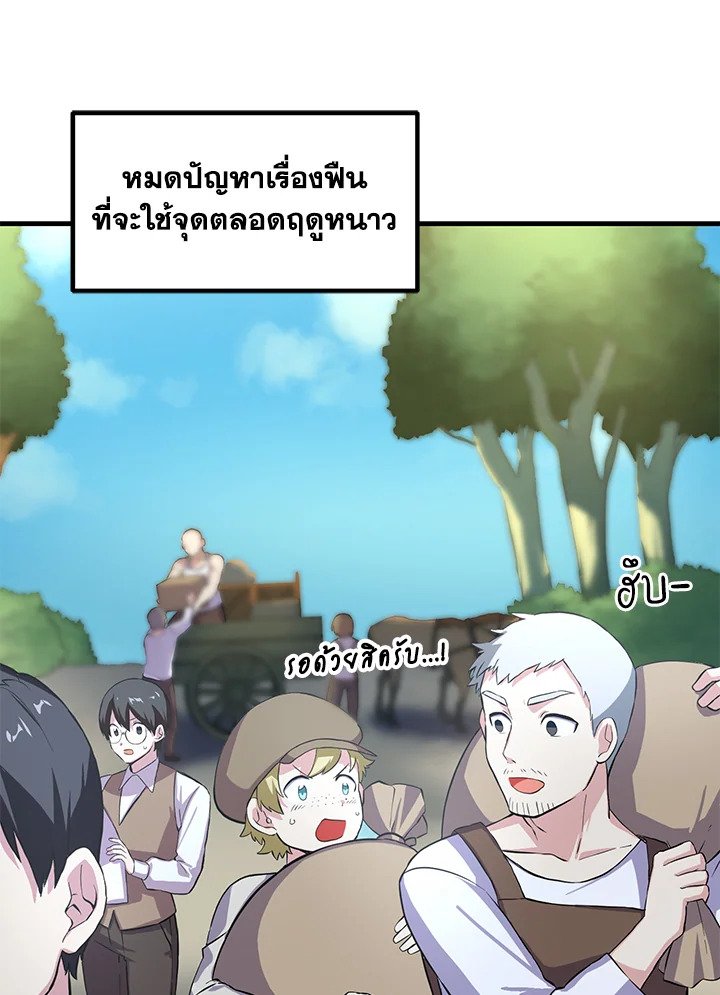 The Sweet Life of a Reincarnation Pro ตอนที่ 4 84