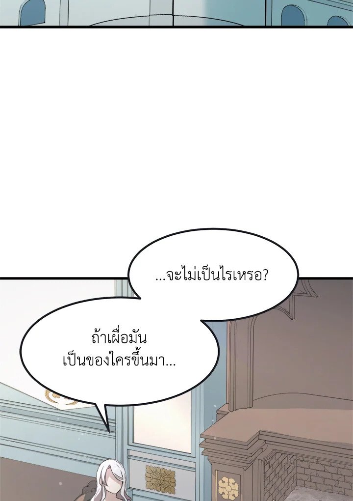 The Sweet Life of a Reincarnation Pro ตอนที่ 4 89