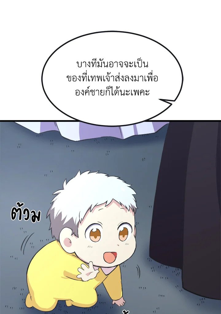 The Sweet Life of a Reincarnation Pro ตอนที่ 4 92