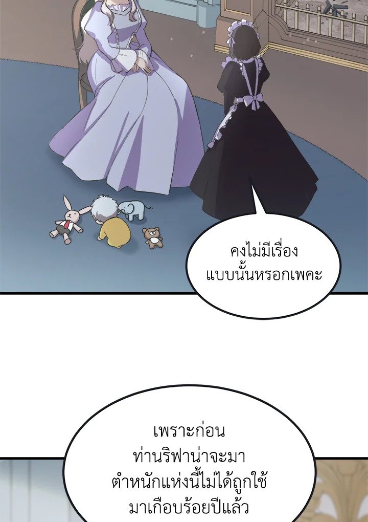 The Sweet Life of a Reincarnation Pro ตอนที่ 4 90