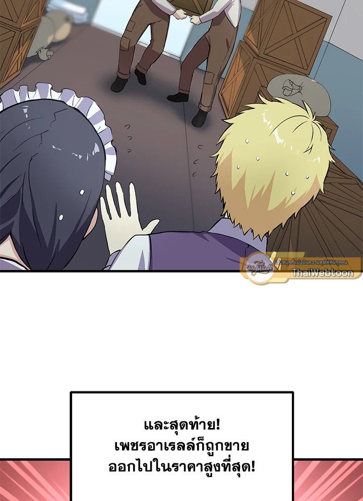 The Sweet Life of a Reincarnation Pro ตอนที่ 4 86