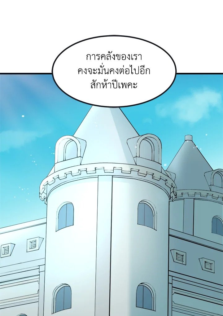The Sweet Life of a Reincarnation Pro ตอนที่ 4 88