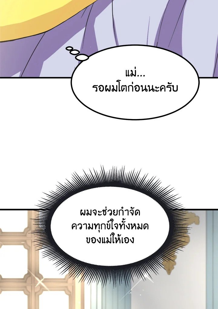 The Sweet Life of a Reincarnation Pro ตอนที่ 4 95