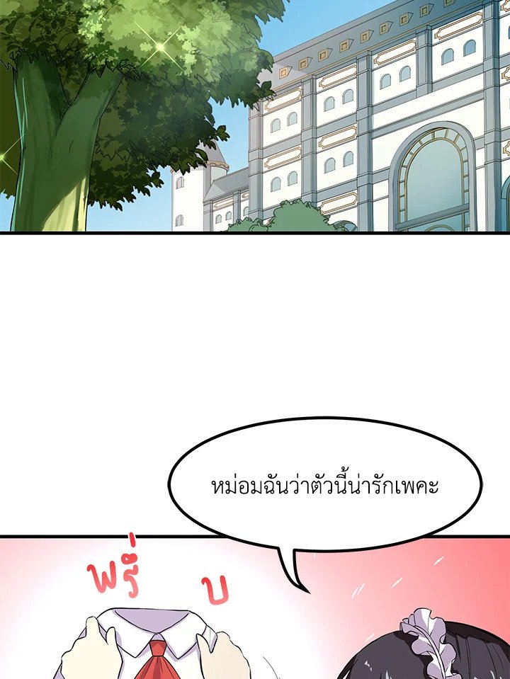 The Sweet Life of a Reincarnation Pro ตอนที่ 5 18