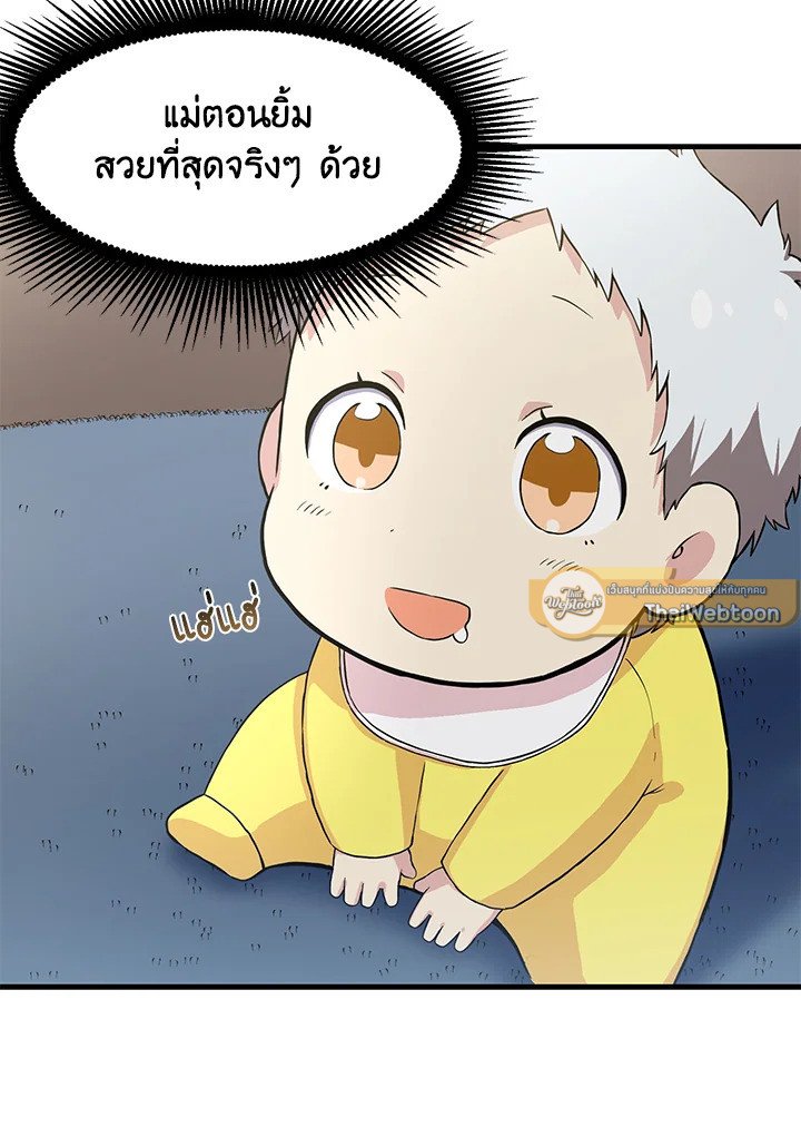 The Sweet Life of a Reincarnation Pro ตอนที่ 5 11