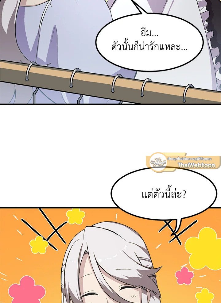 The Sweet Life of a Reincarnation Pro ตอนที่ 5 21