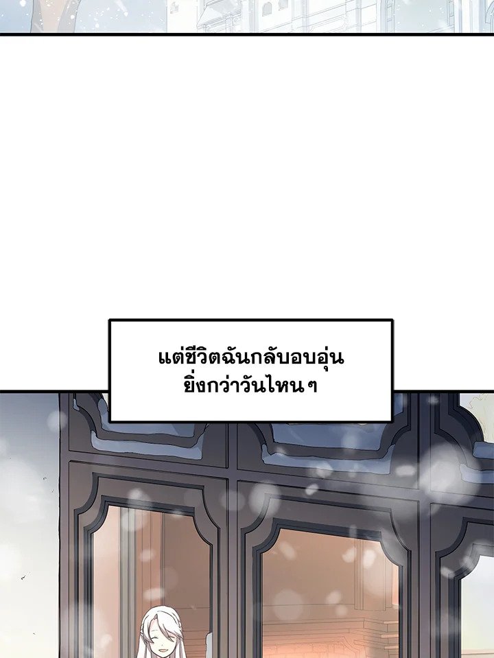 The Sweet Life of a Reincarnation Pro ตอนที่ 5 13