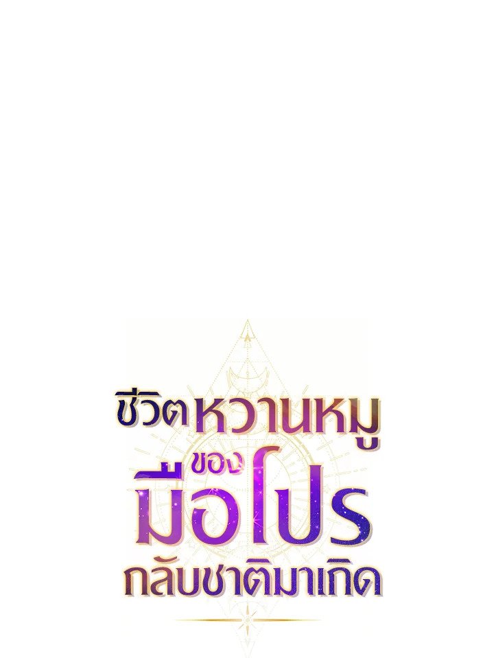 The Sweet Life of a Reincarnation Pro ตอนที่ 5 15