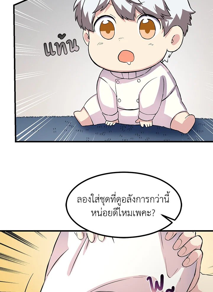 The Sweet Life of a Reincarnation Pro ตอนที่ 5 24