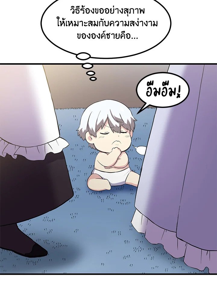 The Sweet Life of a Reincarnation Pro ตอนที่ 5 27
