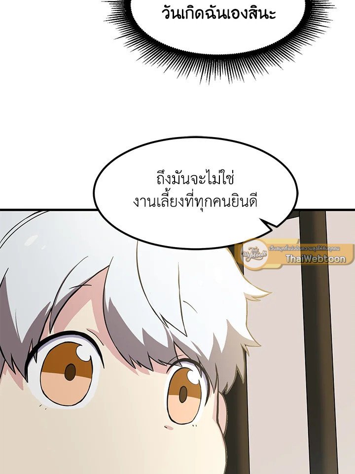 The Sweet Life of a Reincarnation Pro ตอนที่ 5 41