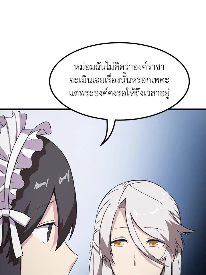 The Sweet Life of a Reincarnation Pro ตอนที่ 5 38