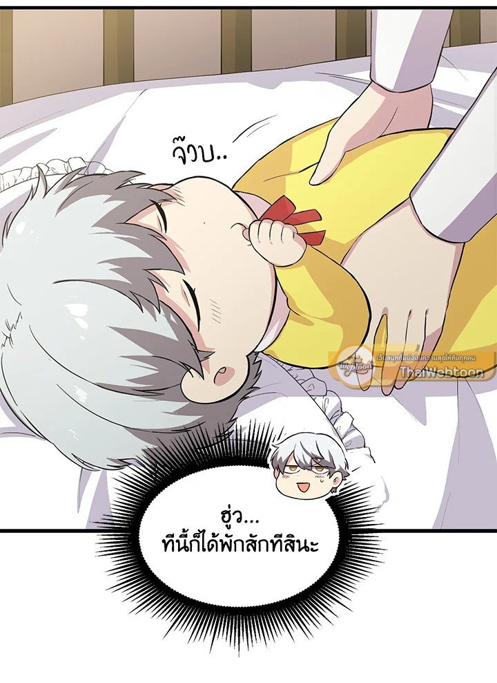 The Sweet Life of a Reincarnation Pro ตอนที่ 5 31