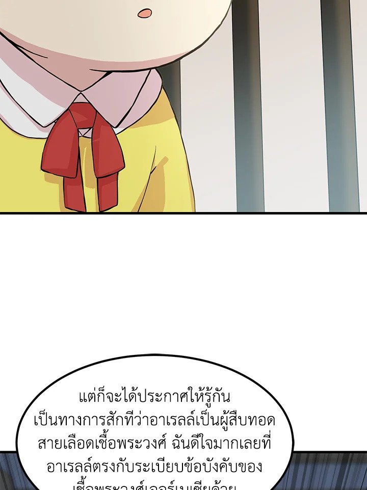 The Sweet Life of a Reincarnation Pro ตอนที่ 5 42