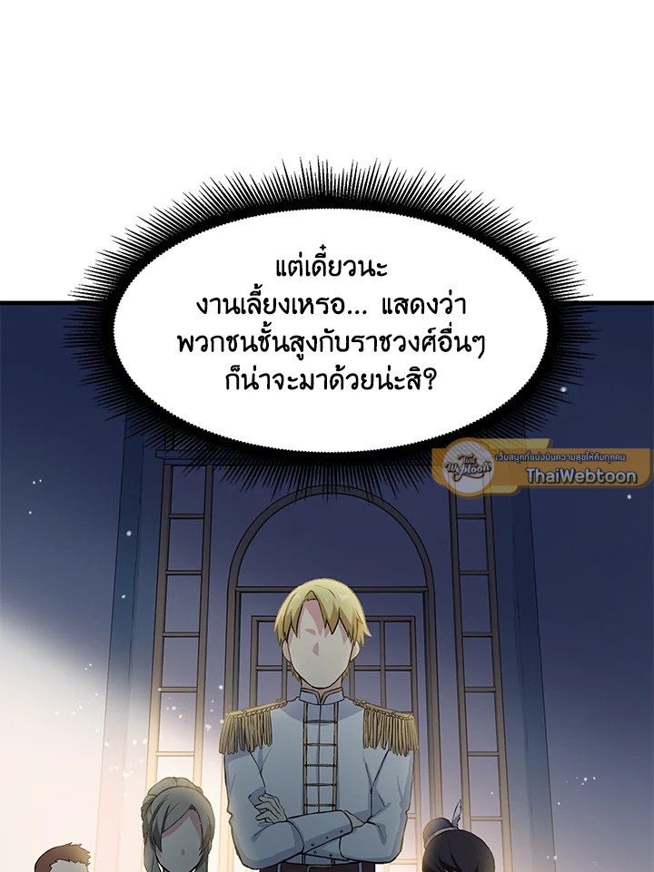 The Sweet Life of a Reincarnation Pro ตอนที่ 5 46