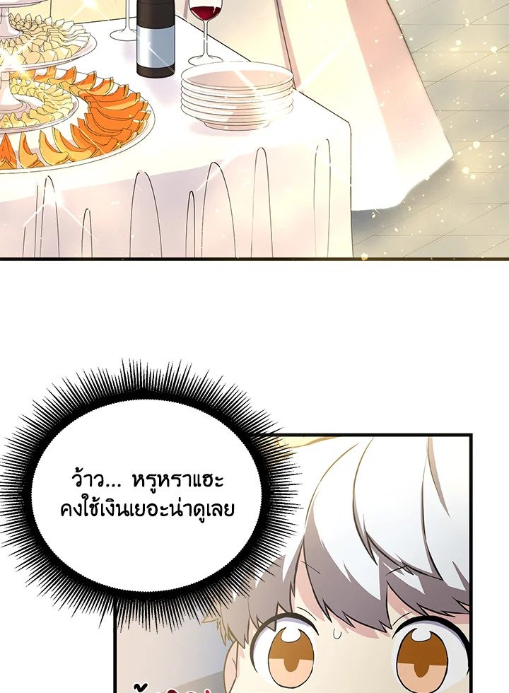 The Sweet Life of a Reincarnation Pro ตอนที่ 5 54
