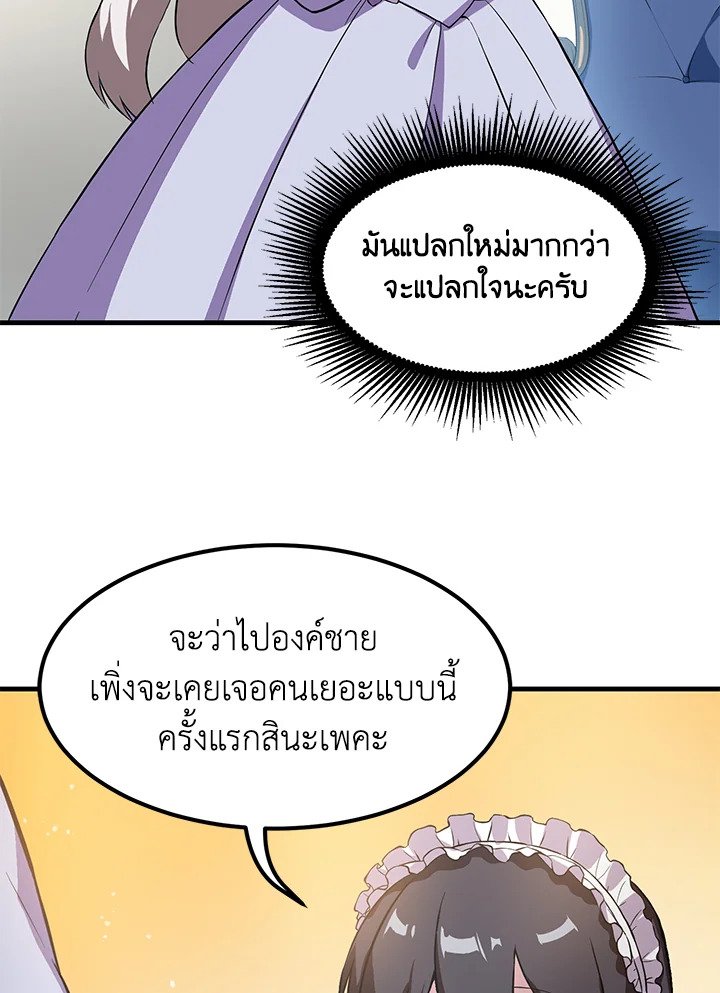 The Sweet Life of a Reincarnation Pro ตอนที่ 5 58