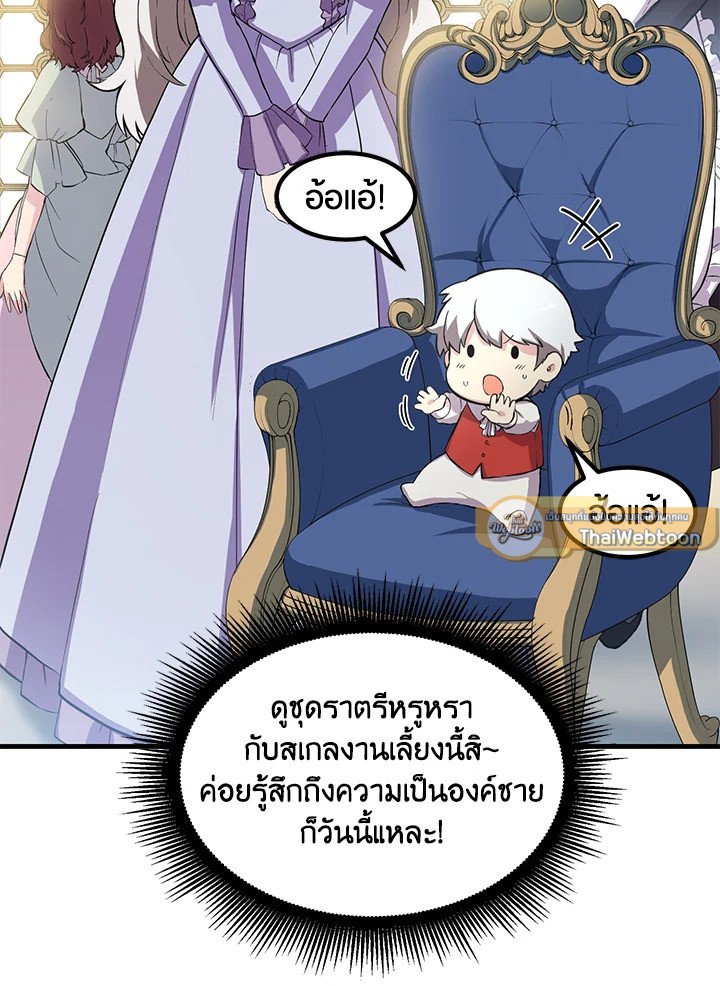 The Sweet Life of a Reincarnation Pro ตอนที่ 5 56