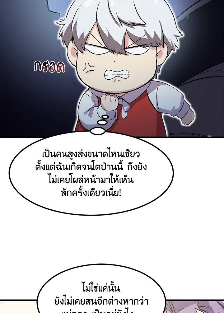 The Sweet Life of a Reincarnation Pro ตอนที่ 5 68