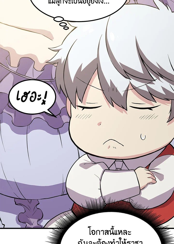The Sweet Life of a Reincarnation Pro ตอนที่ 5 69