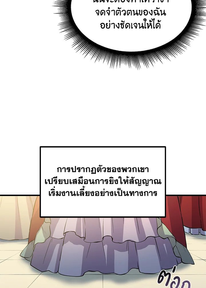 The Sweet Life of a Reincarnation Pro ตอนที่ 5 70
