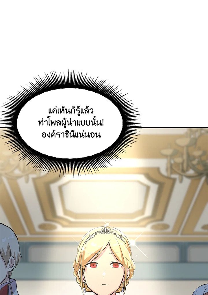 The Sweet Life of a Reincarnation Pro ตอนที่ 5 75