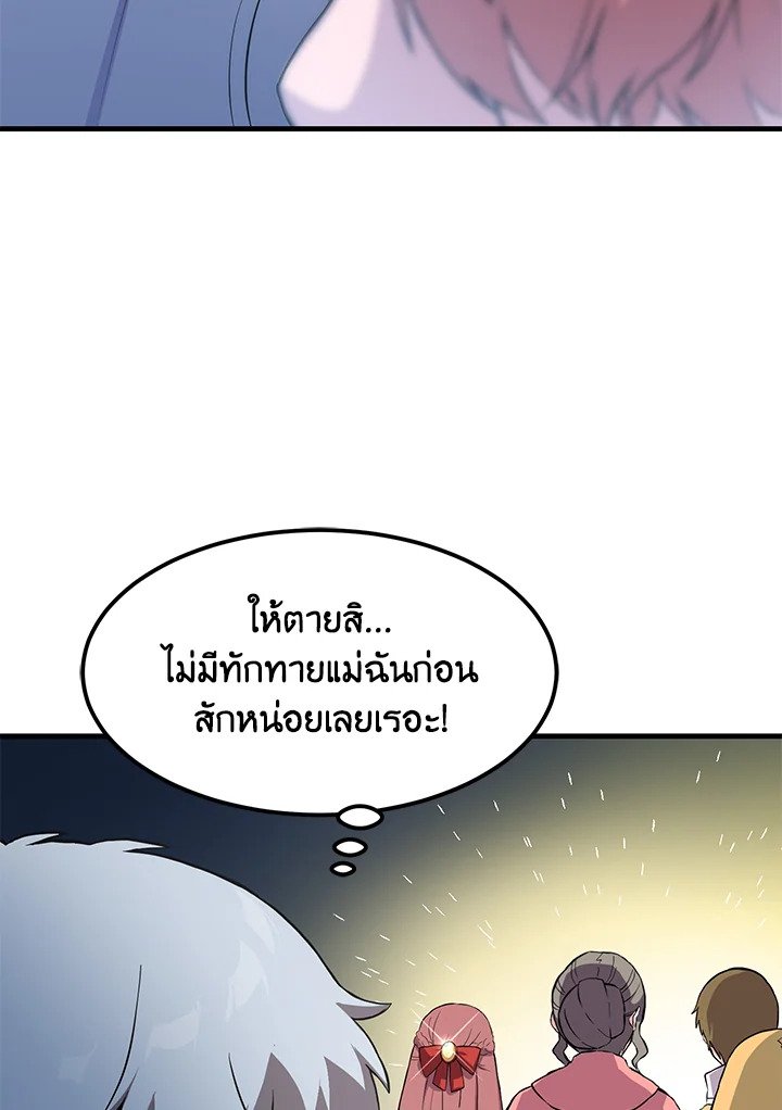 The Sweet Life of a Reincarnation Pro ตอนที่ 5 83