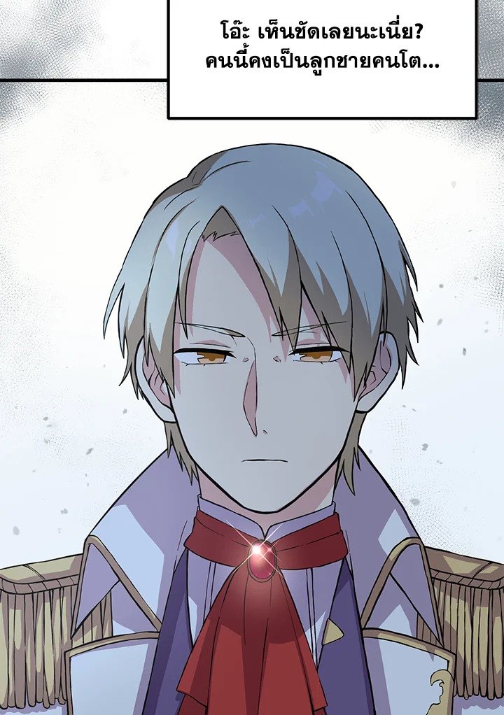 The Sweet Life of a Reincarnation Pro ตอนที่ 5 79