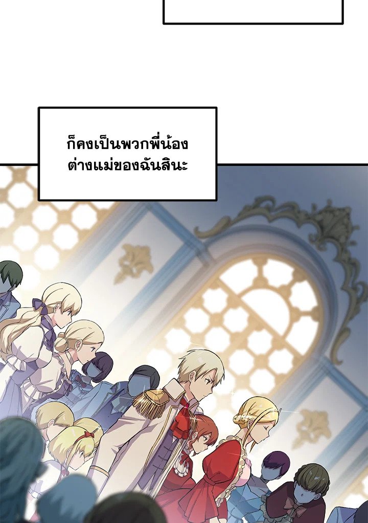 The Sweet Life of a Reincarnation Pro ตอนที่ 5 77
