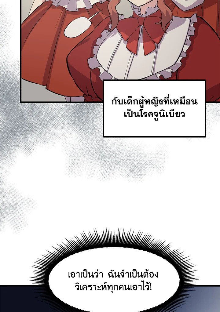 The Sweet Life of a Reincarnation Pro ตอนที่ 5 81