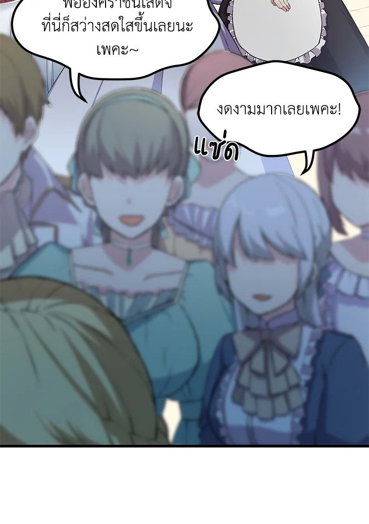 The Sweet Life of a Reincarnation Pro ตอนที่ 5 87