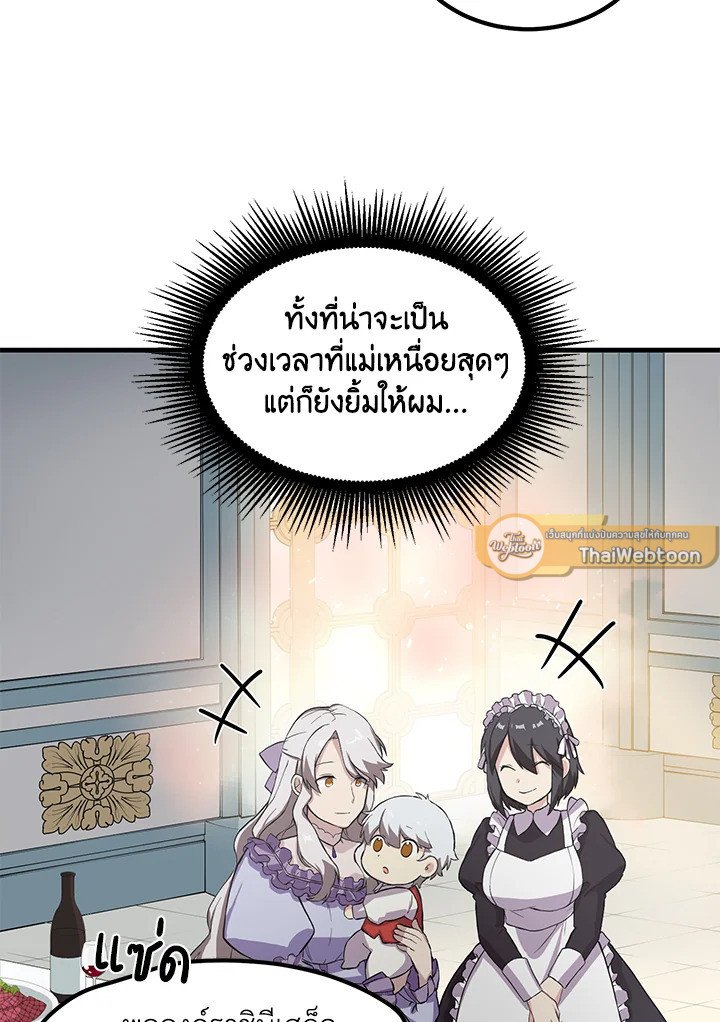 The Sweet Life of a Reincarnation Pro ตอนที่ 5 86