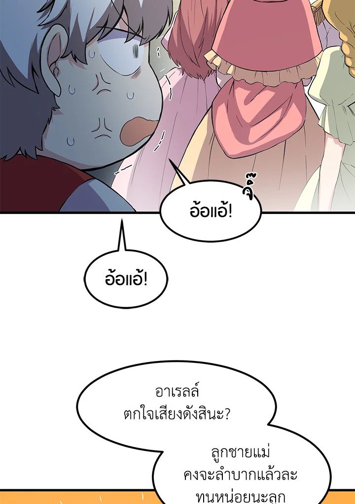 The Sweet Life of a Reincarnation Pro ตอนที่ 5 84