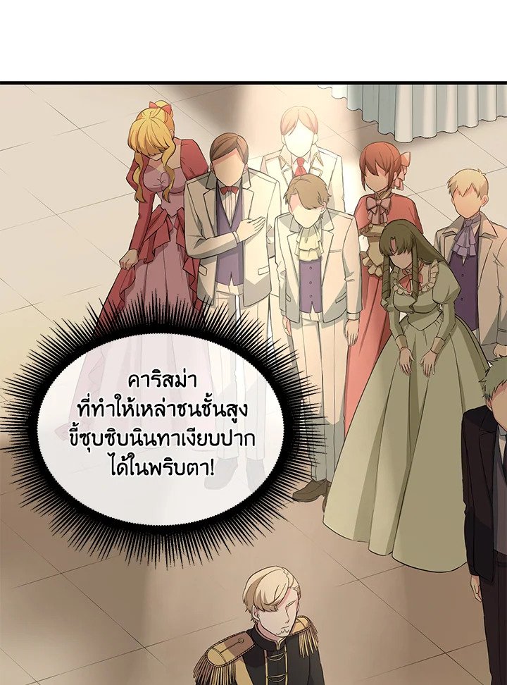 The Sweet Life of a Reincarnation Pro ตอนที่ 6 5