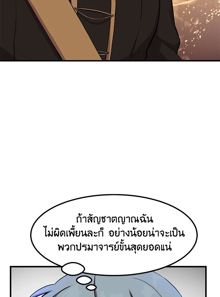 The Sweet Life of a Reincarnation Pro ตอนที่ 6 8