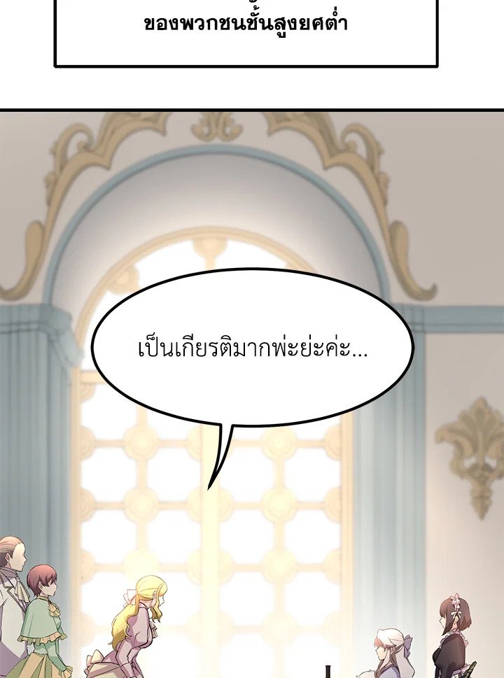The Sweet Life of a Reincarnation Pro ตอนที่ 6 19