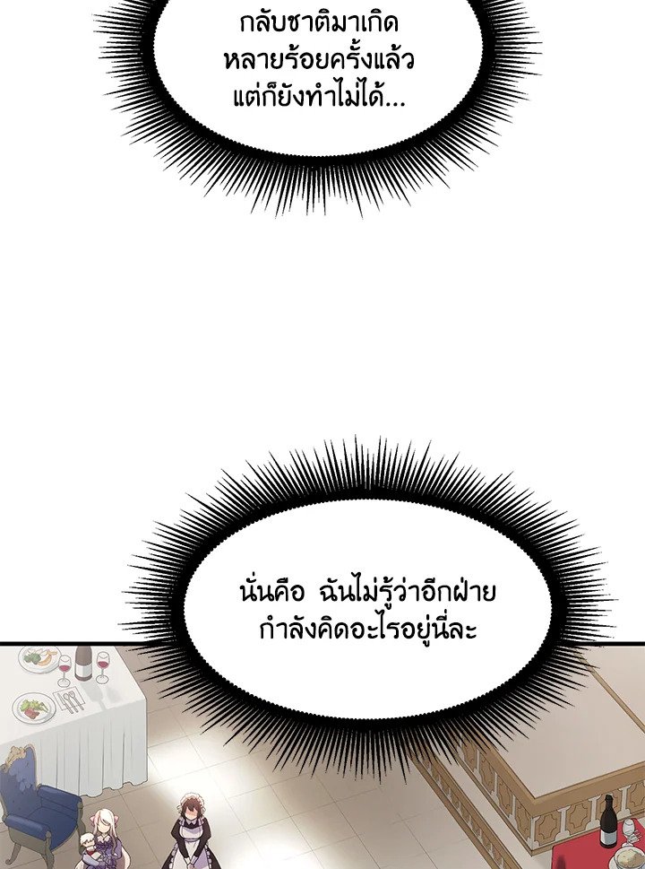 The Sweet Life of a Reincarnation Pro ตอนที่ 6 15