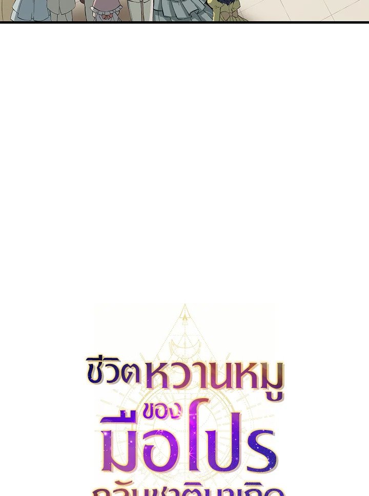 The Sweet Life of a Reincarnation Pro ตอนที่ 6 17