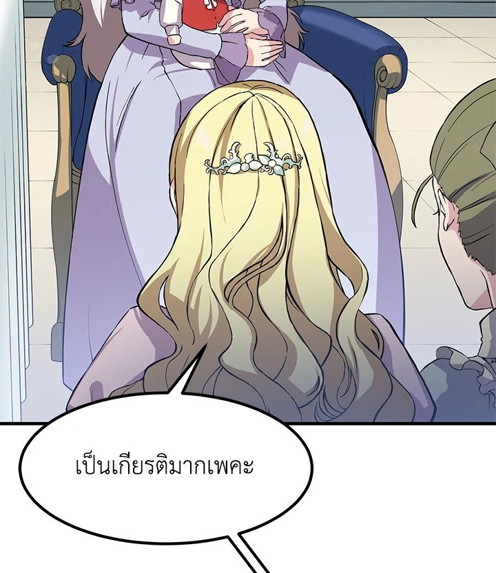 The Sweet Life of a Reincarnation Pro ตอนที่ 6 23