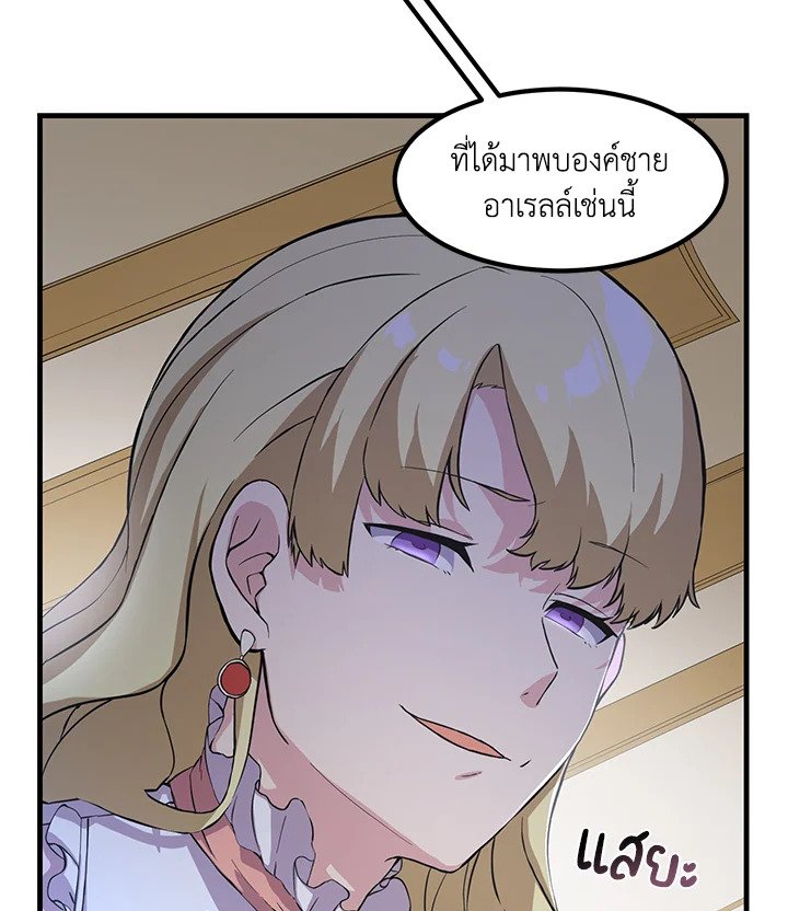 The Sweet Life of a Reincarnation Pro ตอนที่ 6 24