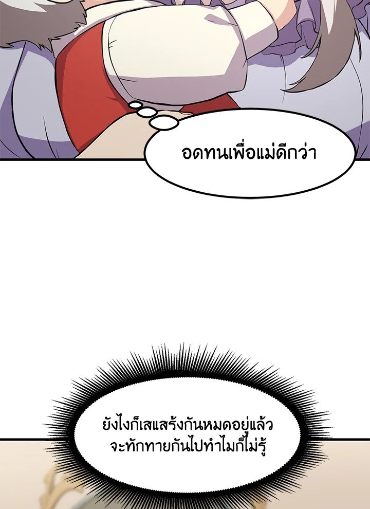 The Sweet Life of a Reincarnation Pro ตอนที่ 6 33